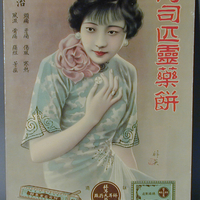 Firma Bayer für Aspirin: 阿可四靈薬餅